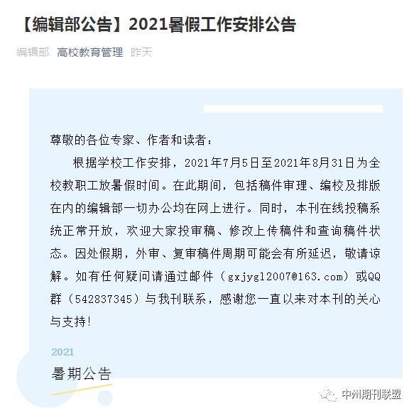 资讯 | 暑假期间正常审稿的学报有哪些？