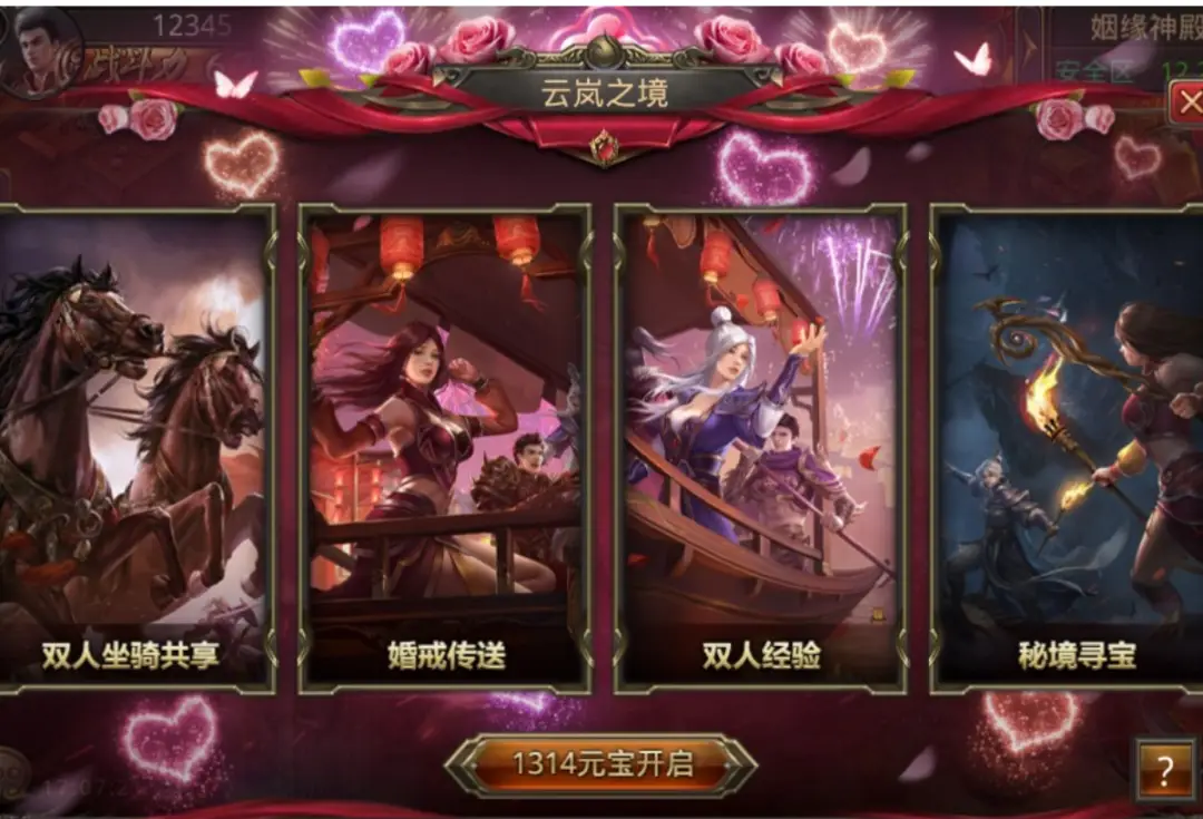 云岚仙境，缘定传奇，最新情缘系统攻略