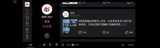 新浪微博车载APP_微博智能座舱应用_新浪微博轻应用企业版