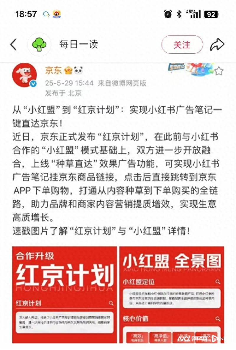 6月5日上线！小红书种草笔记可一键购买京东商品