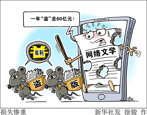 用破解版百度云被拉黑_网络文学盗版乱象调查_打盗版怎成打地鼠