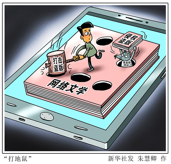 网络文学盗版乱象调查_用破解版百度云被拉黑_打盗版怎成打地鼠