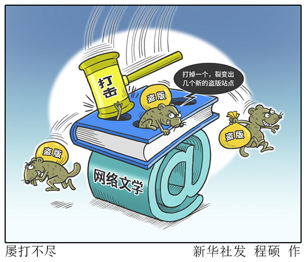 打盗版怎成打地鼠_网络文学盗版乱象调查_用破解版百度云被拉黑