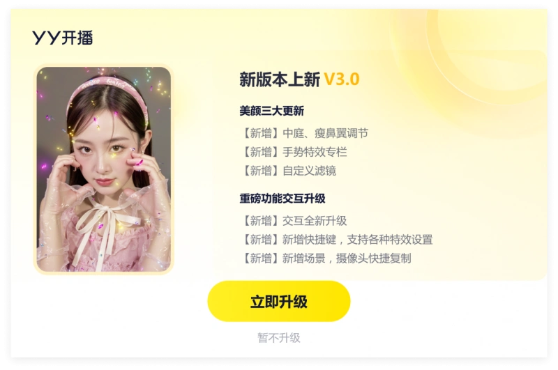 YY开播：选对直播工具与直播伴侣，0成本搞定高级直播画面