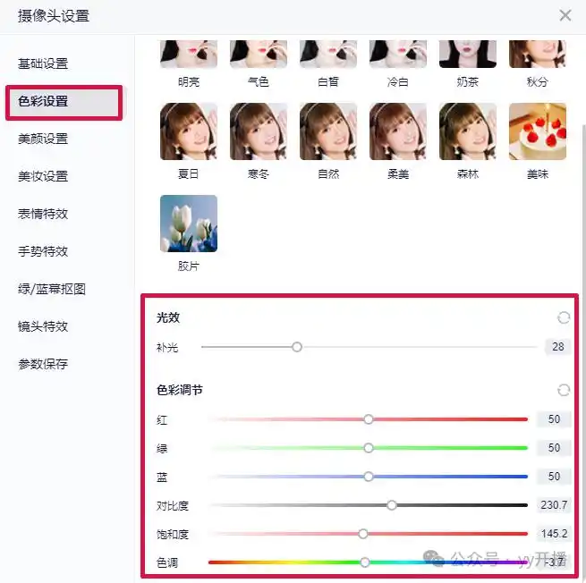 直播工具YY开播_yy网页版直播看不见画面_直播美颜参数调节
