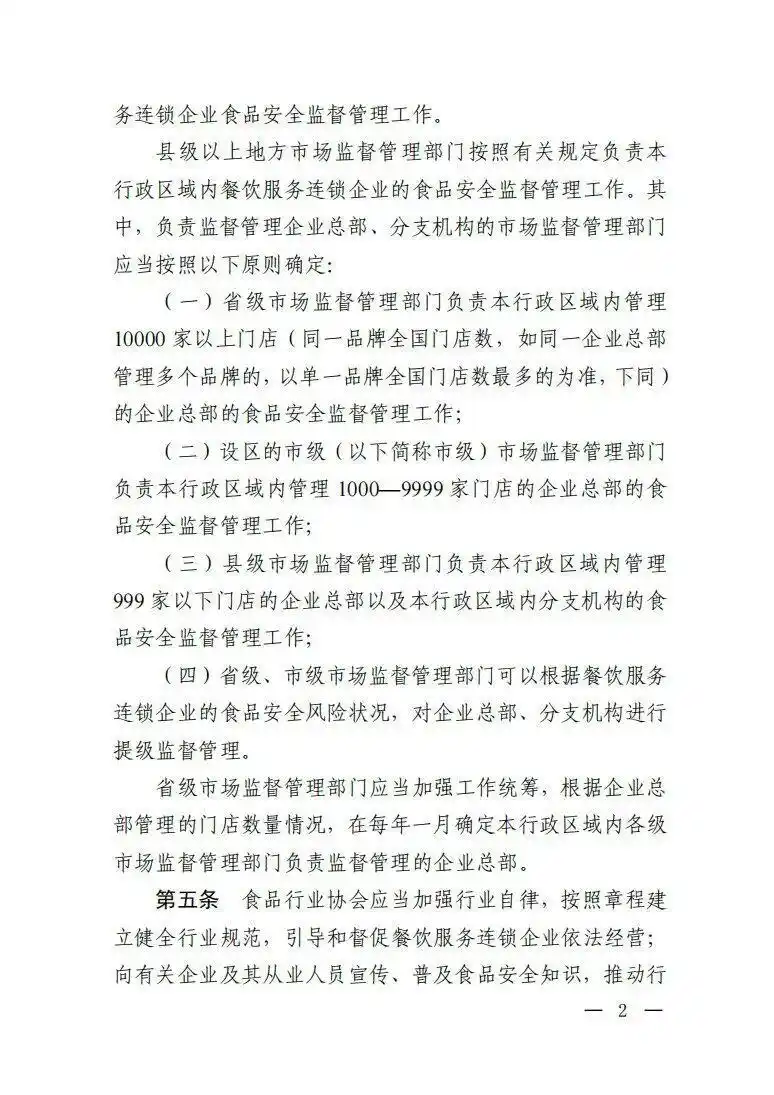 市场监管总局餐饮服务连锁企业食品安全监管_绝不允许餐饮连锁总部只收钱不担责_餐饮服务连锁企业落实食品安全主体责任监督管理规定