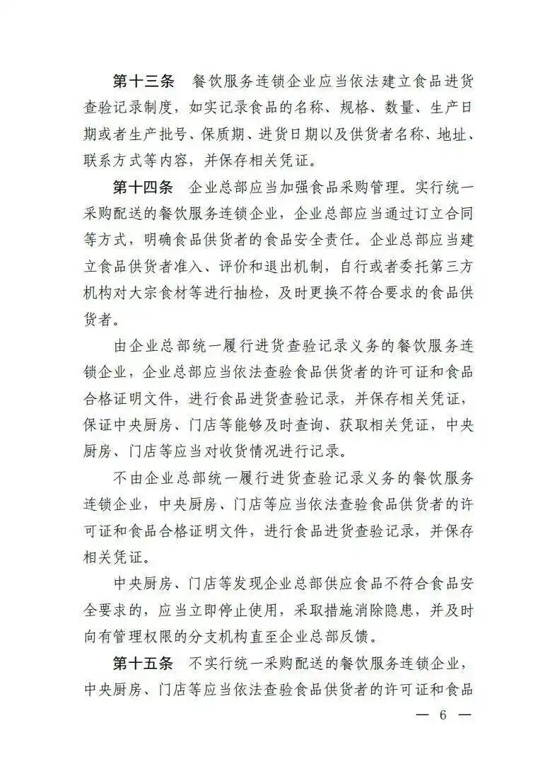 市场监管总局餐饮服务连锁企业食品安全监管_餐饮服务连锁企业落实食品安全主体责任监督管理规定_绝不允许餐饮连锁总部只收钱不担责