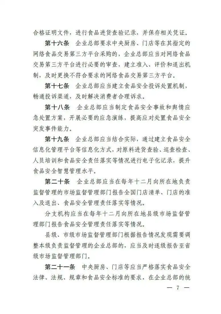 绝不允许餐饮连锁总部只收钱不担责_市场监管总局餐饮服务连锁企业食品安全监管_餐饮服务连锁企业落实食品安全主体责任监督管理规定