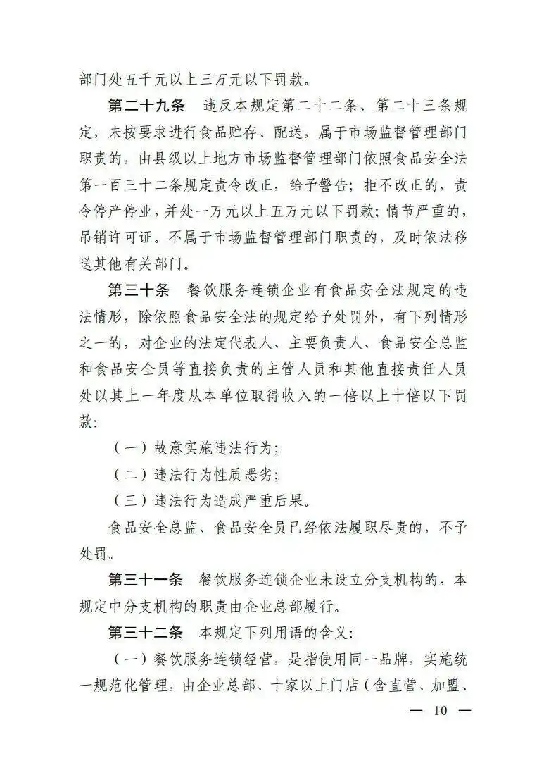 市场监管总局餐饮服务连锁企业食品安全监管_餐饮服务连锁企业落实食品安全主体责任监督管理规定_绝不允许餐饮连锁总部只收钱不担责