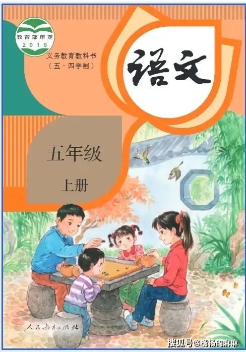 2025秋新统编版小学五年级语文上册（五四学制）电子课本高清PDF