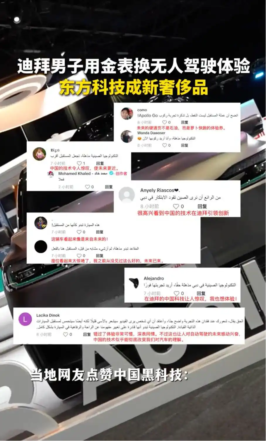 迪拜富豪愿拿金表换萝卜试乘_迪拜萝卜快跑自动驾驶体验_金表换自动驾驶名额