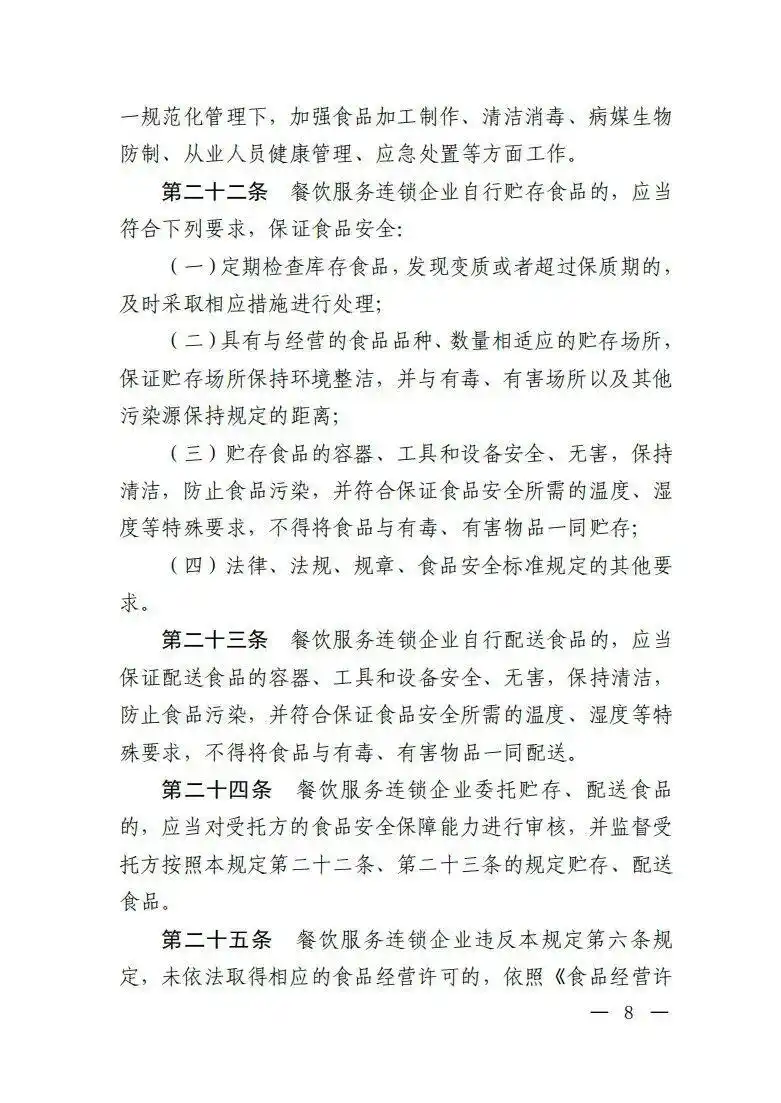 绝不允许餐饮连锁总部只收钱不担责_餐饮服务连锁企业落实食品安全主体责任监督管理规定_市场监管总局餐饮服务连锁企业食品安全监管