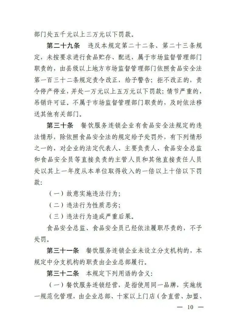 餐饮服务连锁企业落实食品安全主体责任监督管理规定_绝不允许餐饮连锁总部只收钱不担责_市场监管总局餐饮服务连锁企业食品安全监管
