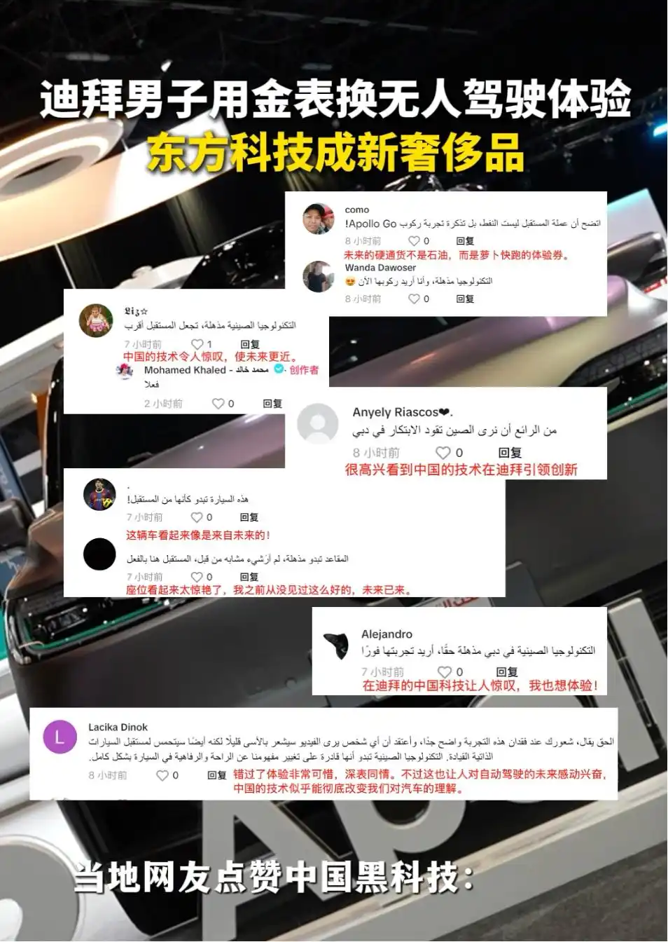 萝卜快跑迪拜试乘_迪拜富豪愿拿金表换萝卜试乘_金表换自动驾驶体验