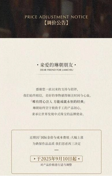 一口价品牌涨价_多家品牌“一口价”黄金饰品将涨价_一口价黄金价格走势