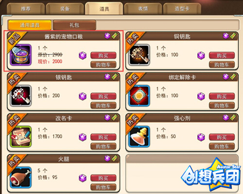 创想兵团