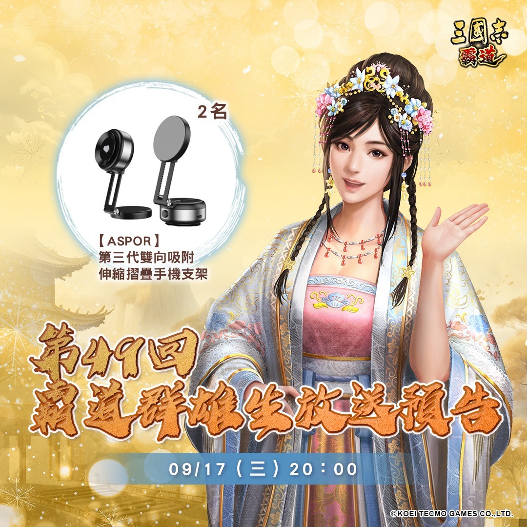 三国志霸道 五週年庆 直播活动_三国志ol官网_三国志霸道 五週年庆 活动预告