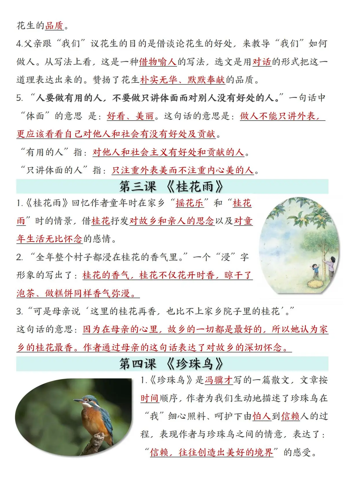 五年级上册语文课文重点考点归纳整理_五年级语文课文作者背景与主题分析_五年级上册语文课文书