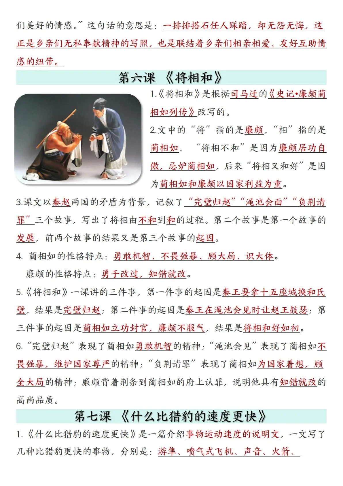 五年级上册语文课文书_五年级语文课文作者背景与主题分析_五年级上册语文课文重点考点归纳整理