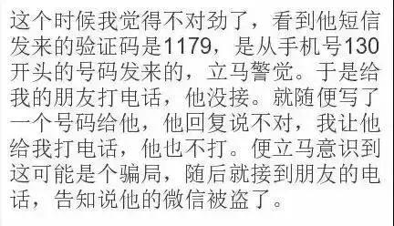手机验证码诈骗_朋友圈骗局_怎么才能盗微信号简单方法