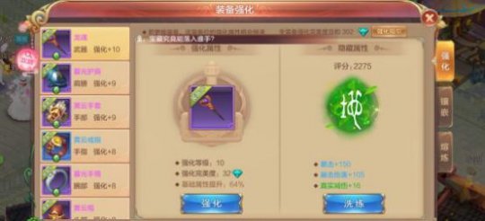 《自由幻想》手游攻略 装备洗练介绍