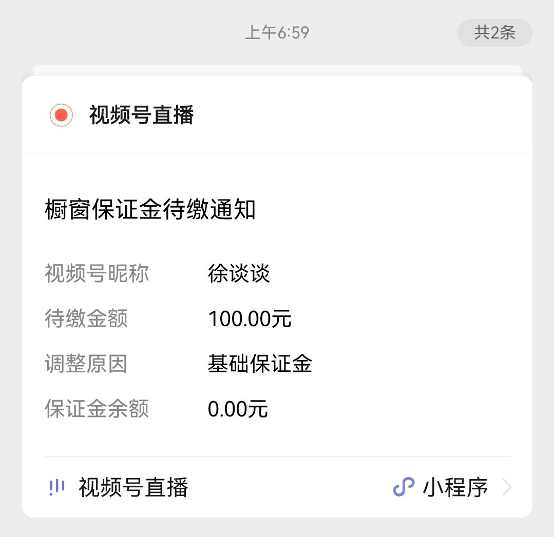 有关于视频号橱窗保证金，徐谈谈来为你拆解，有你关心的问题吗？