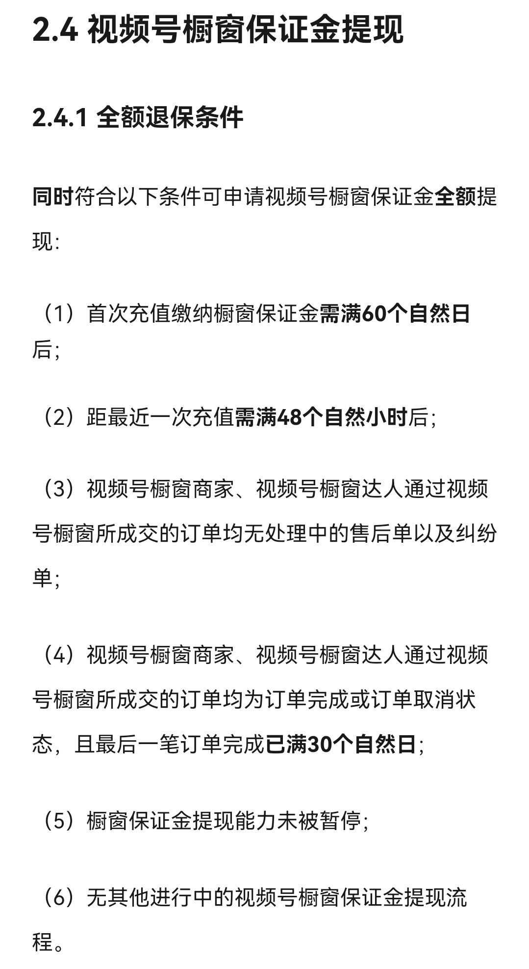 直播游戏有保证金_视频号橱窗基础和浮动保证金计算_视频号橱窗保证金缴纳条件