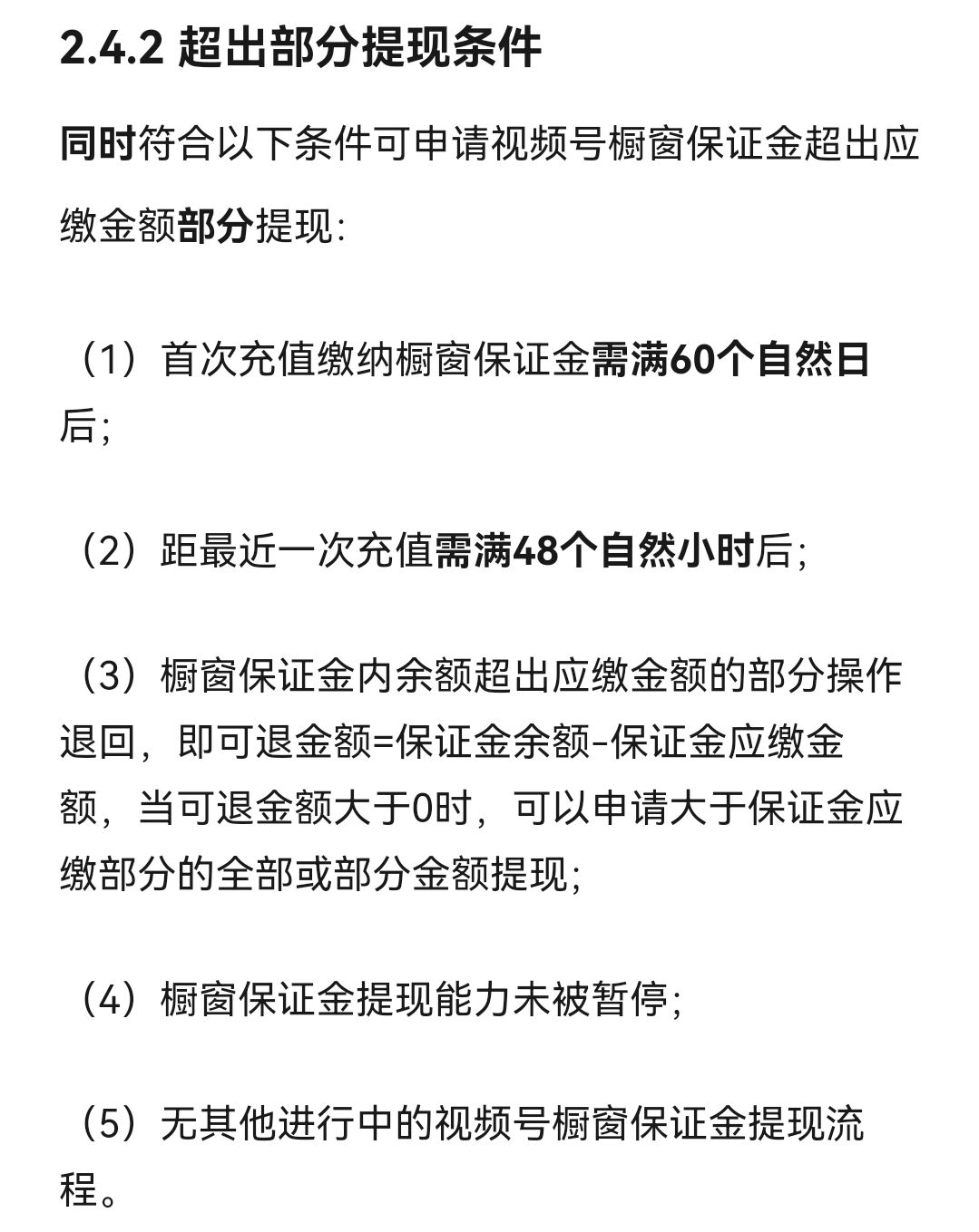 视频号橱窗基础和浮动保证金计算_直播游戏有保证金_视频号橱窗保证金缴纳条件