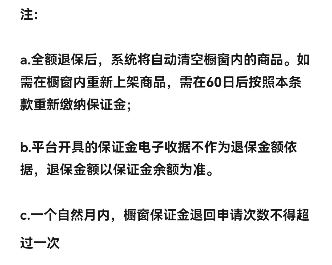 视频号橱窗基础和浮动保证金计算_直播游戏有保证金_视频号橱窗保证金缴纳条件
