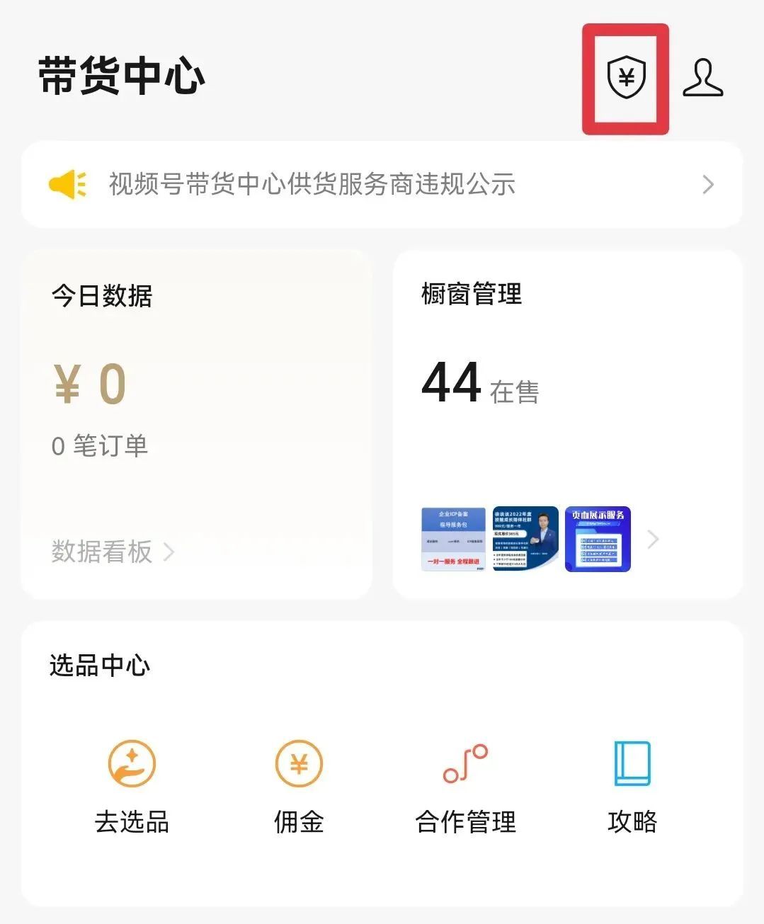 视频号橱窗保证金缴纳条件_直播游戏有保证金_视频号橱窗基础和浮动保证金计算