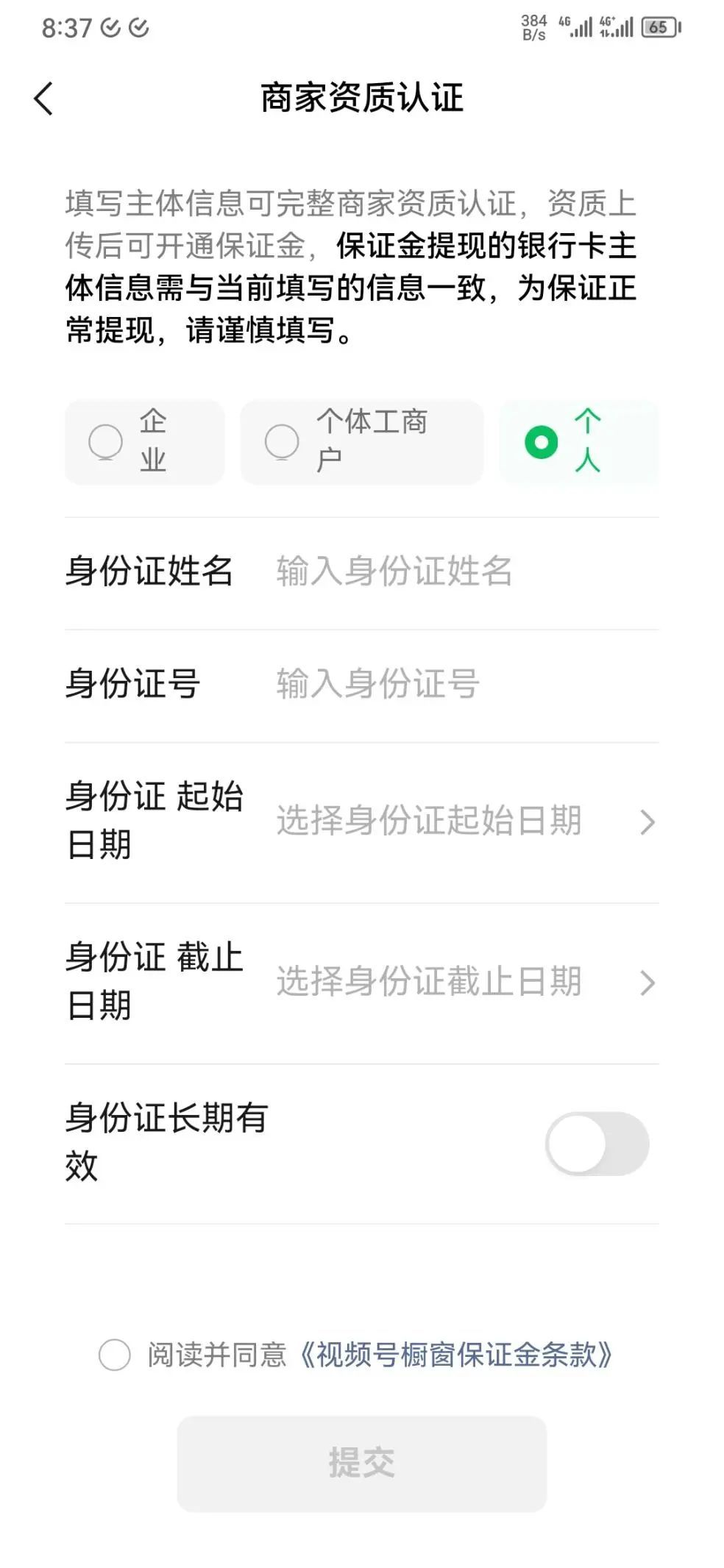 视频号橱窗基础和浮动保证金计算_视频号橱窗保证金缴纳条件_直播游戏有保证金