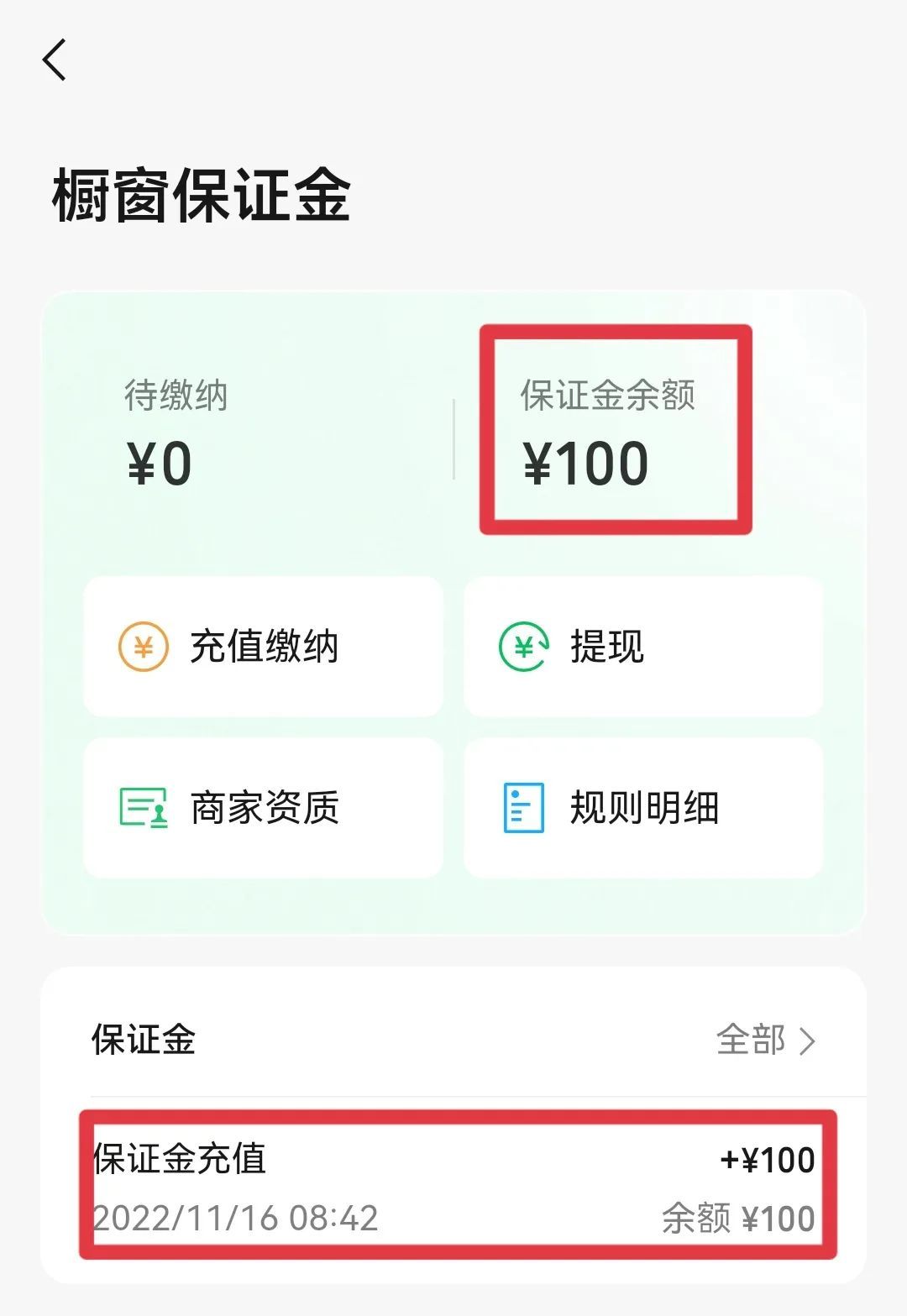 视频号橱窗保证金缴纳条件_视频号橱窗基础和浮动保证金计算_直播游戏有保证金