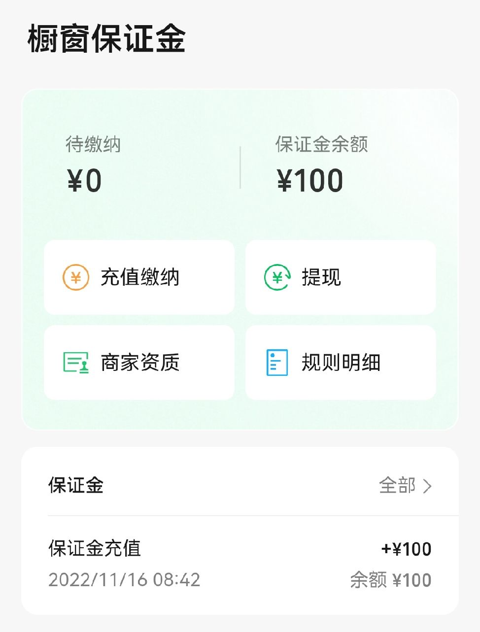视频号橱窗基础和浮动保证金计算_直播游戏有保证金_视频号橱窗保证金缴纳条件