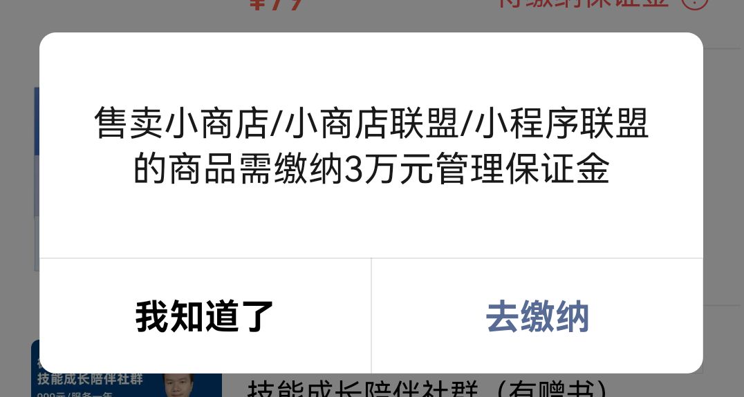 视频号橱窗保证金缴纳条件_直播游戏有保证金_视频号橱窗基础和浮动保证金计算