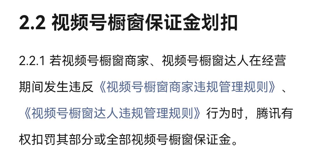 直播游戏有保证金_视频号橱窗基础和浮动保证金计算_视频号橱窗保证金缴纳条件
