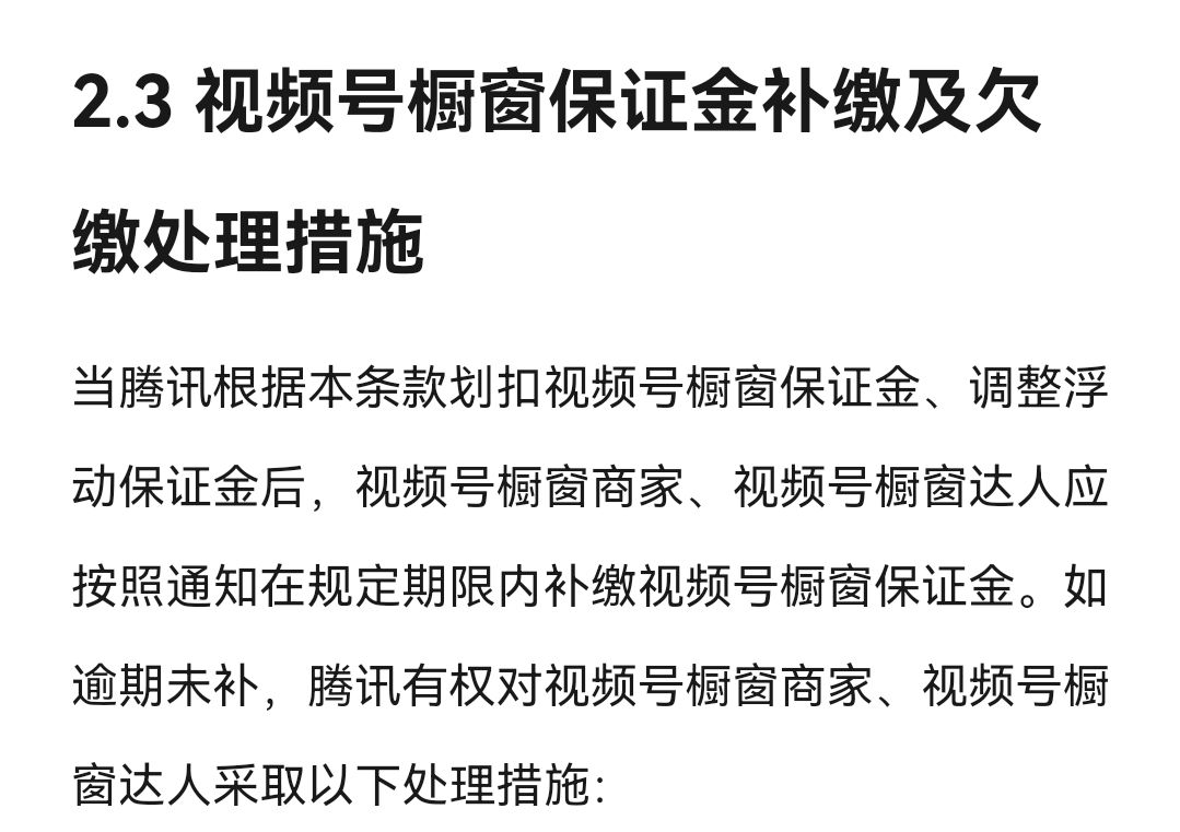 视频号橱窗基础和浮动保证金计算_直播游戏有保证金_视频号橱窗保证金缴纳条件