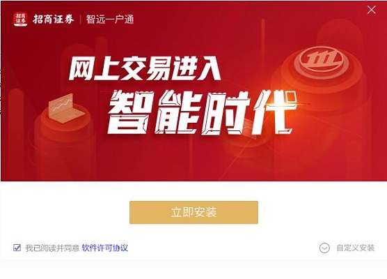 招商证券智远一户通智能版截图