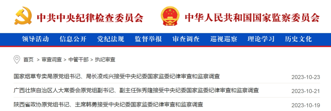 59人被查，44人被处分！中纪委网站发布10月反腐月报