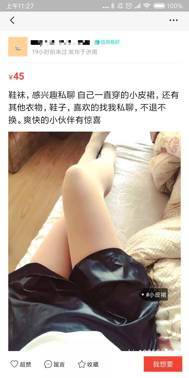 二手交易平台 特殊服务交易 原味交易_有没有哪种网站 你懂的