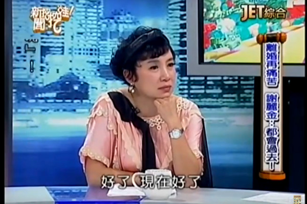 谢丽金老公_谢丽金离婚真相_谢丽金前夫出轨细节