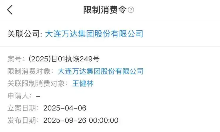 万达内部人士回应“王健林被限高”