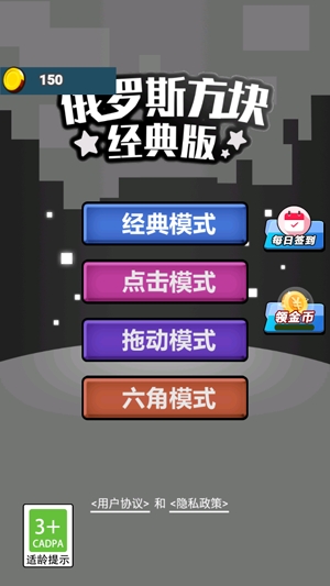 俄罗斯方块经典版