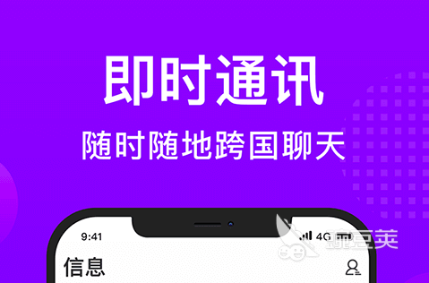 与外国人聊天的软件有哪些 能和外国人交流的软件下载推荐