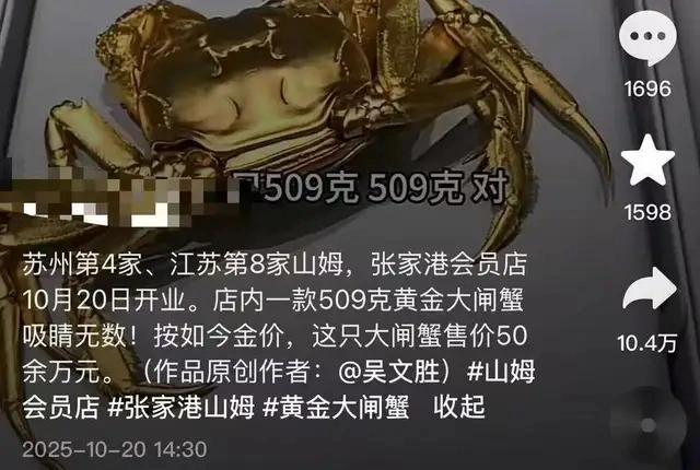 山姆一门店黄金大闸蟹涉嫌侵权 珠宝设计师维权