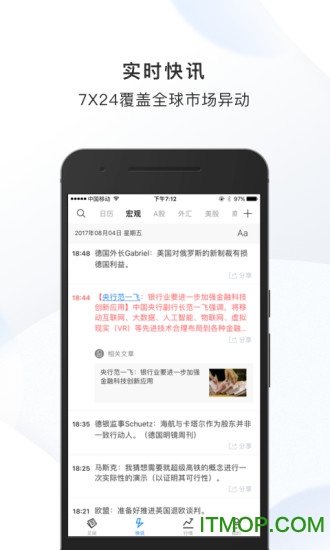 华尔街见闻专业版