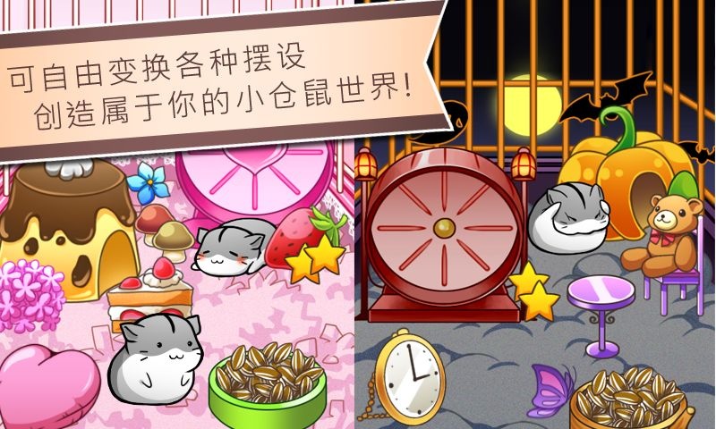 仓鼠的日常官方正版