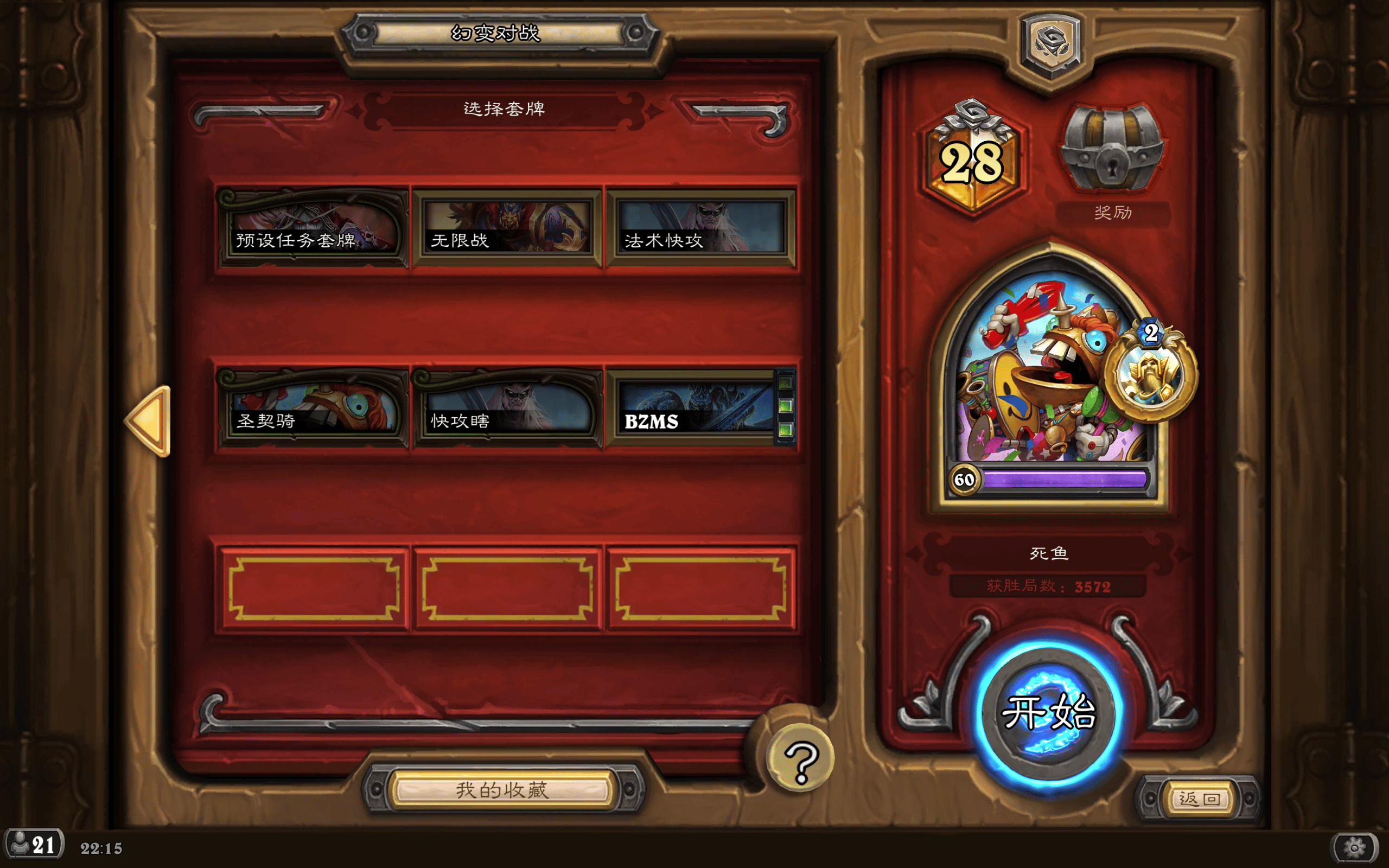 推荐一个卡组死鱼骑——幻变模式（好怀旧啊）