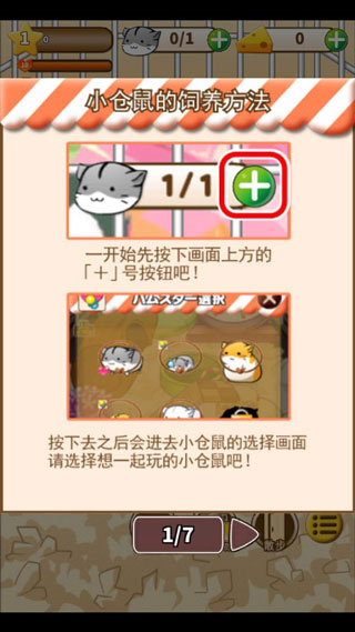 仓鼠的日常中文版