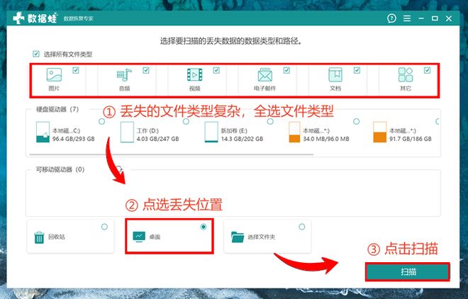 数据蛙恢复专家电脑文件恢复_电脑已删除文件恢复方法_删除的文件回收站没有