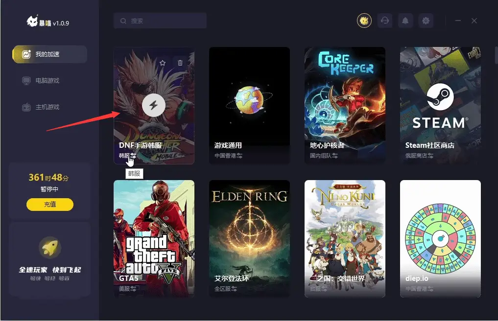 dnf手游韩服官网下载流程_暴喵加速dnf手游安装教程_韩服dnf官网